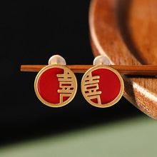 【中式婚礼】宫廷风设计鎏金工艺喜字镶嵌仿南红耳钉复古风耳环