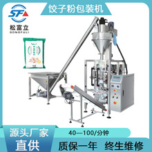 全自动饺子粉酵粉粉剂包装机 多功能螺杆计量小包装定量打包机