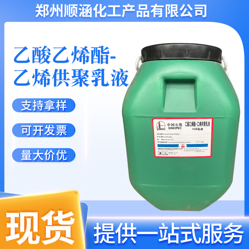 乙酸乙烯酯-乙烯供聚乳液707 乳液印花纸浆贴合防水材料 量大价优