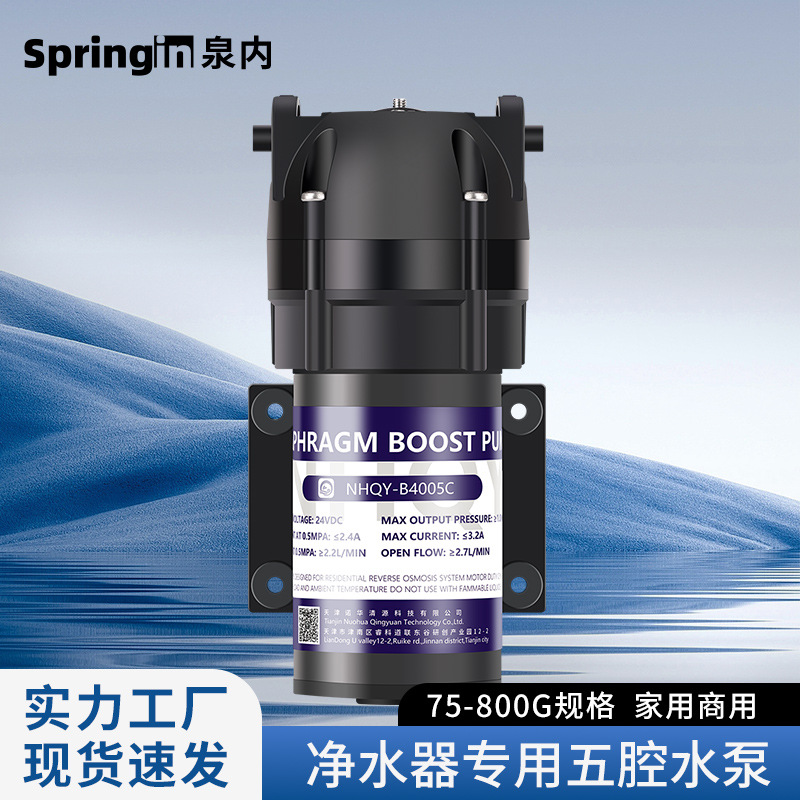 RO反渗透五腔泵净水机纯水机24V增压泵75G400G600G低噪水泵隔膜泵