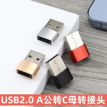 USB 2.0转接头铝合金款现货A公转Type-c母数据传输充电线转换头
