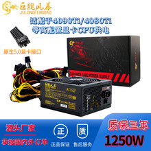 巨龍风暴额定1250W ATX PCIE5.0显卡电脑电源机箱电源双CPU电源