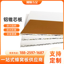 厂家直供防火耐潮铝锥芯板三维复合板氟碳三维铝复合板外墙板