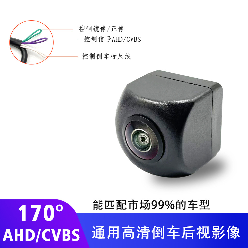 ahd倒车摄像头高清安卓大屏车载影像cameraahd/cvbs切换鱼眼广角