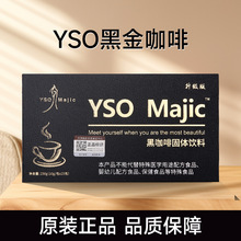 正品YSO咖啡majic黑金升级版魔胴yso咖啡然脂加强塑性包邮