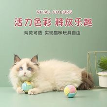 宠物猫咪玩具球逗猫球磨爪耐咬球猫咪清洁牙齿棉绳结猫玩具解闷球