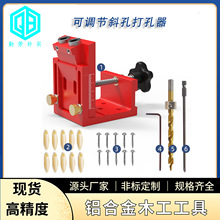 木工打孔器 可调节斜孔定位器 木板打孔 五金工具 柜子板式铝合金