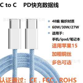 适用苹果15快充线PD数据线C to C马卡龙编织手机线充电线60W/100W