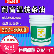 合成高温链条油涂装发泡线搪瓷流水线食品机械传动轴承工业润滑油