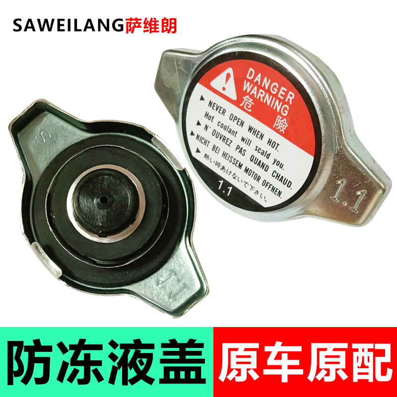 适用长安之星sc6350-6363-6371膨胀箱汽车配件副水箱盖防冻液盖子