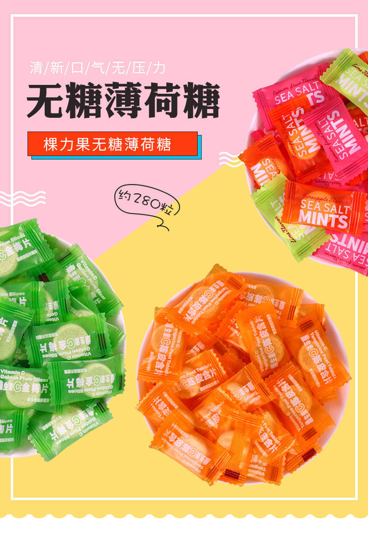 棵力果海盐薄荷糖润喉糖强劲清凉维陈皮口含片老式网红糖果