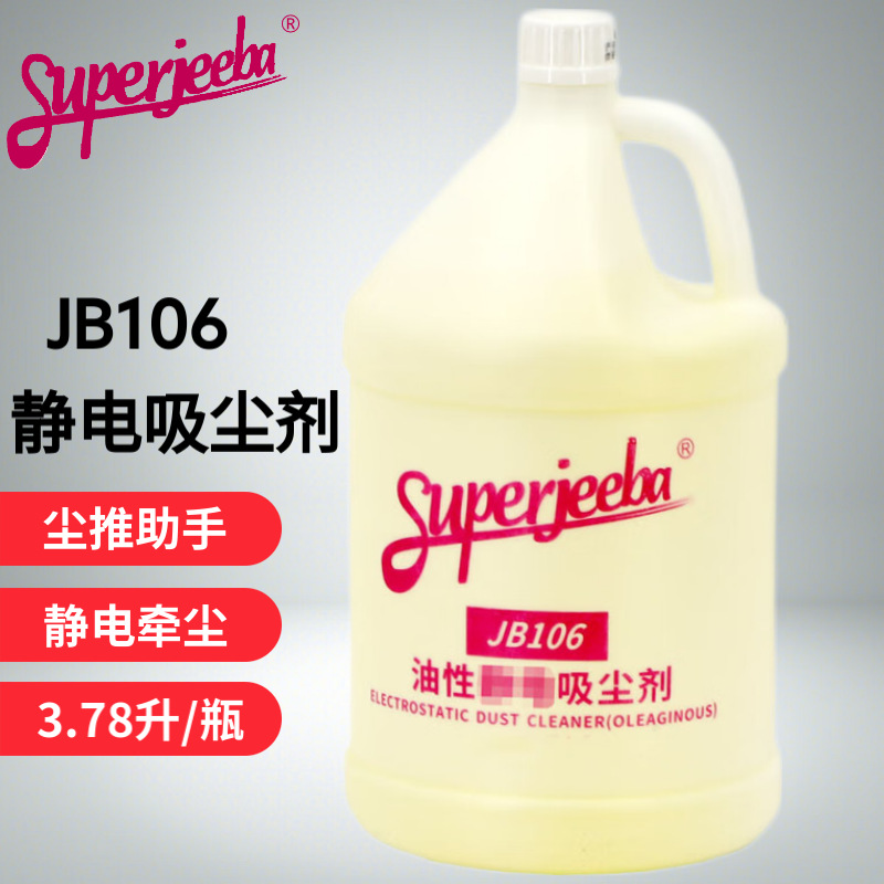 白云JB106油性静电吸尘剂 牵尘剂地拖油地面除尘推油地板清洁剂液