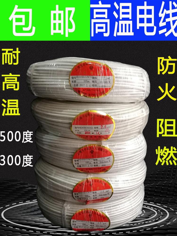 批发500度高温线云母编织防火耐高温导线电磁加热2.5平方高温电线