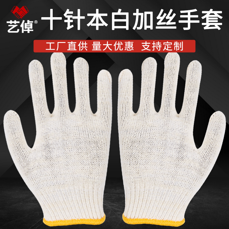 Factory Wholesale Labor Protection Porter Wear-Resistant Non-Slip Comfortable Breathable White Silk Cotton Yarn Ten Needle Gloves