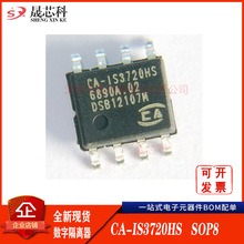 CA-IS3720HS 数字隔离器 高速度二通 IS3720HS 贴片SOP8 原装正品