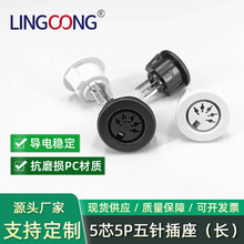 S5针公座长脚款  五针五孔插座 大S端子连接器 DIN座 减肥仪