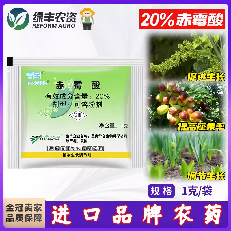 美国奇宝20%赤霉素赤毒酸枣树葡萄树防落果水稻增产药-阿里巴巴