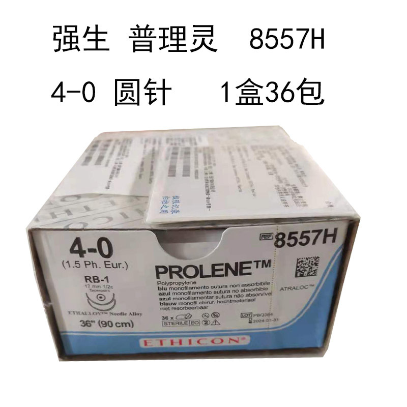 聚丙烯不可吸收缝合线强生外科美容缝线pds合成线w9073h/w9100h
