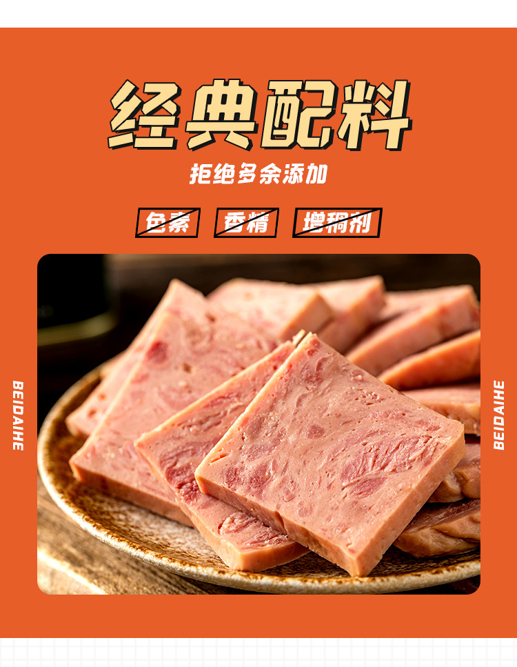 北戴河火腿猪肉罐头火腿午餐肉三明治速食家庭应急长期储备食品