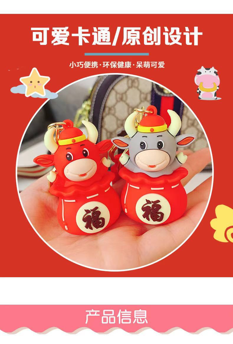 可爱牛年吉祥物钥匙扣创意卡通福袋牛公仔钥匙链挂饰新年礼品批发