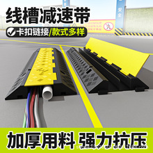 线槽减速带橡胶道路pvc电缆保护槽地面安全过线槽压盖线板减速垄