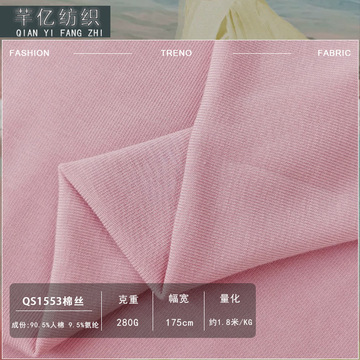 40支莫代尔人棉双面针织汗布280g拉架双面针织汗布秋冬打底衫面料