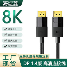 DP线公对公1.4版8K 60Hz电脑显卡显示器 displayport cable