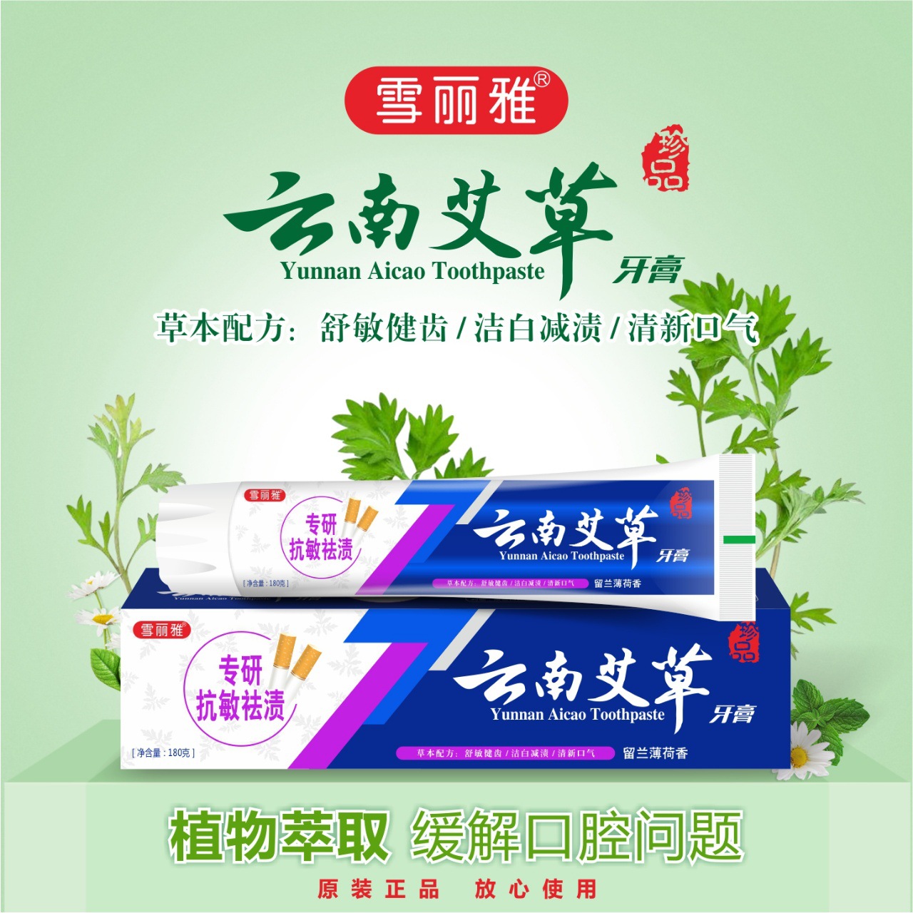 云南艾草180g牙膏薄荷香牙膏厂家批发 牙膏正品批发