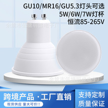 厂家直销 100-240V GU10 MR16 GU5.3 5W 6W 7W GU10塑包铝LED灯杯