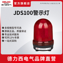 德力西电气JDS100系列单色警示灯（完整型号）