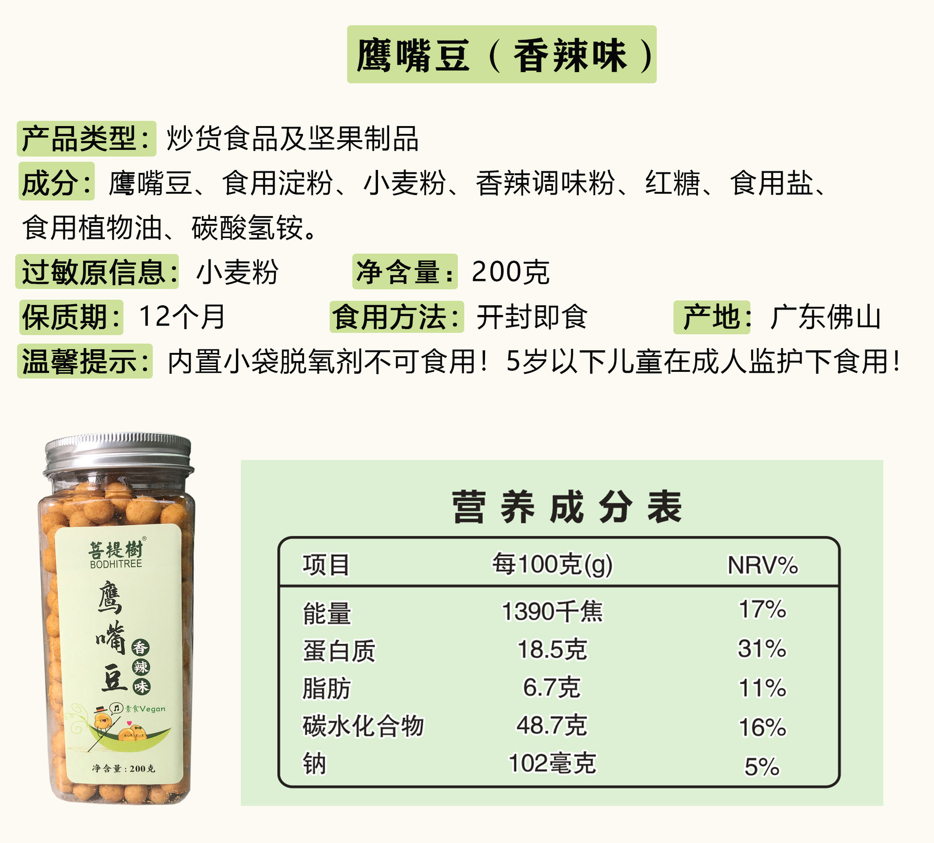 菩提树鹰嘴豆红枣味香辣味新疆小零食坚果炒货休闲零食即食