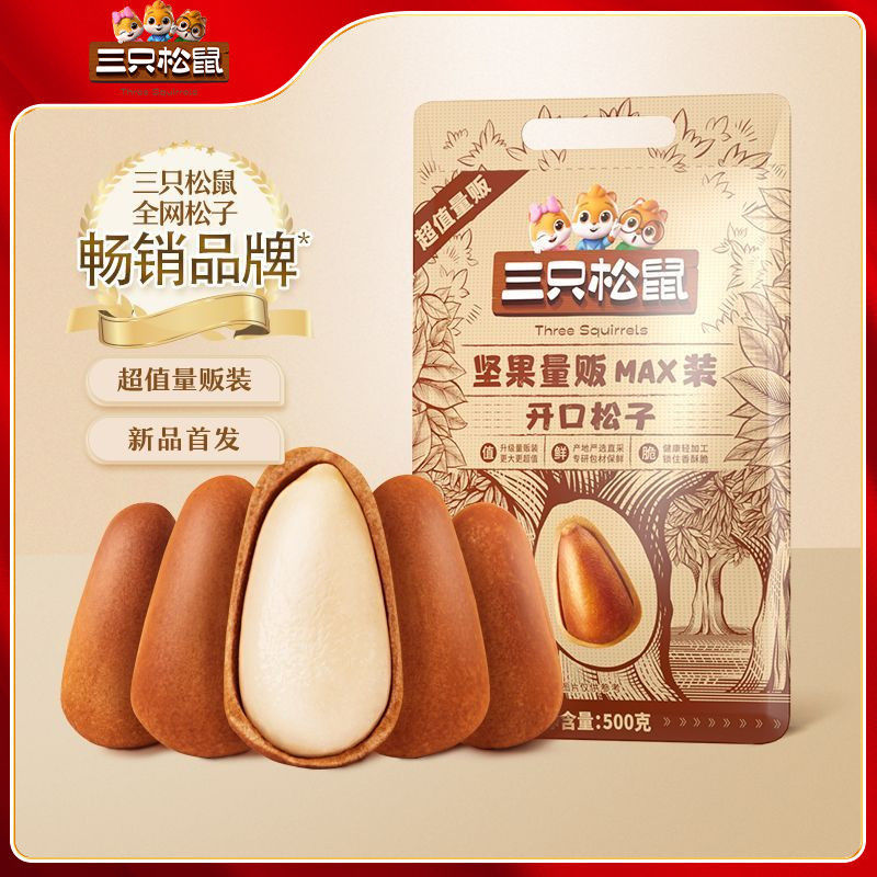 三只松鼠_量贩开口松子500g坚果小零食孕妇健康干果特产每日原色