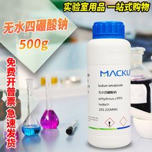 麦克林化学试剂 无水四硼酸钠 无水硼砂 ≥99% CAS号: 1330-43-4