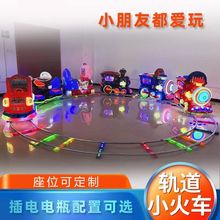 广场游乐设备新款大型户外电动儿童轨道小火车摇摇车摆摊生意项目