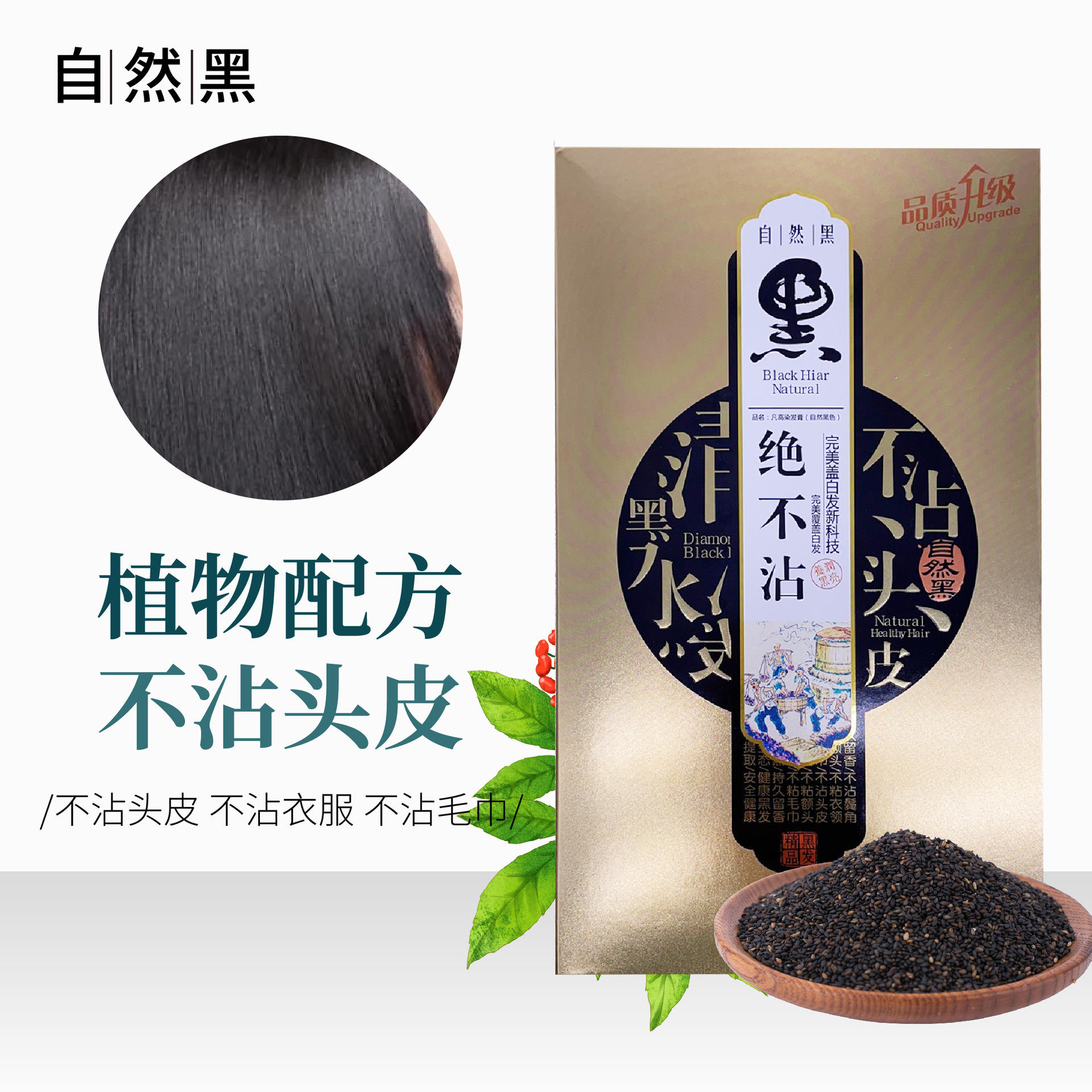 正品梵高黑油不粘头皮自然黑色家用黑色染发剂植物染发绝不粘黑油