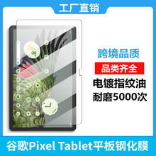 适用Pixel?Tablet 谷歌新款平板钢化膜10.95英寸平板屏幕保护膜