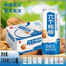 养元六个核桃整箱罐型核桃奶蛋白饮料核桃乳学生早餐牛奶露
