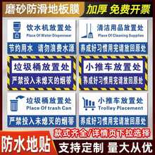 批发6S地面定位贴纸标识牌垃圾桶绿植花盆放置处磨砂地贴小推车摆