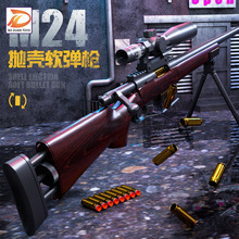 超大号抛壳M24软弹枪可发射狙击枪男孩户外对战玩具枪手动上膛98K