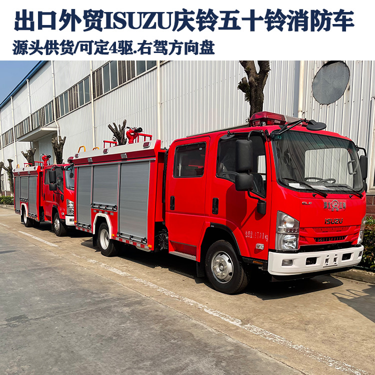 出口外贸isuzu庆铃水罐泡沫消防车 五十铃双排四驱森林消防灭火车