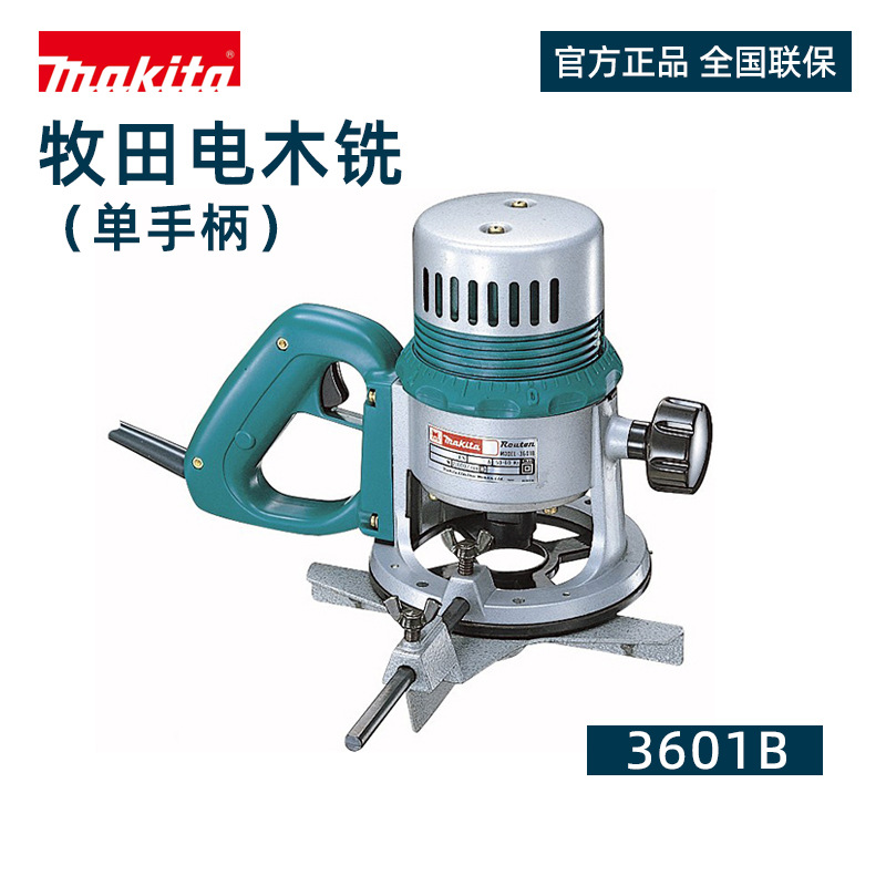 日本牧田电木铣雕刻机修边大锣机多功能3601B单手柄木工雕刻机