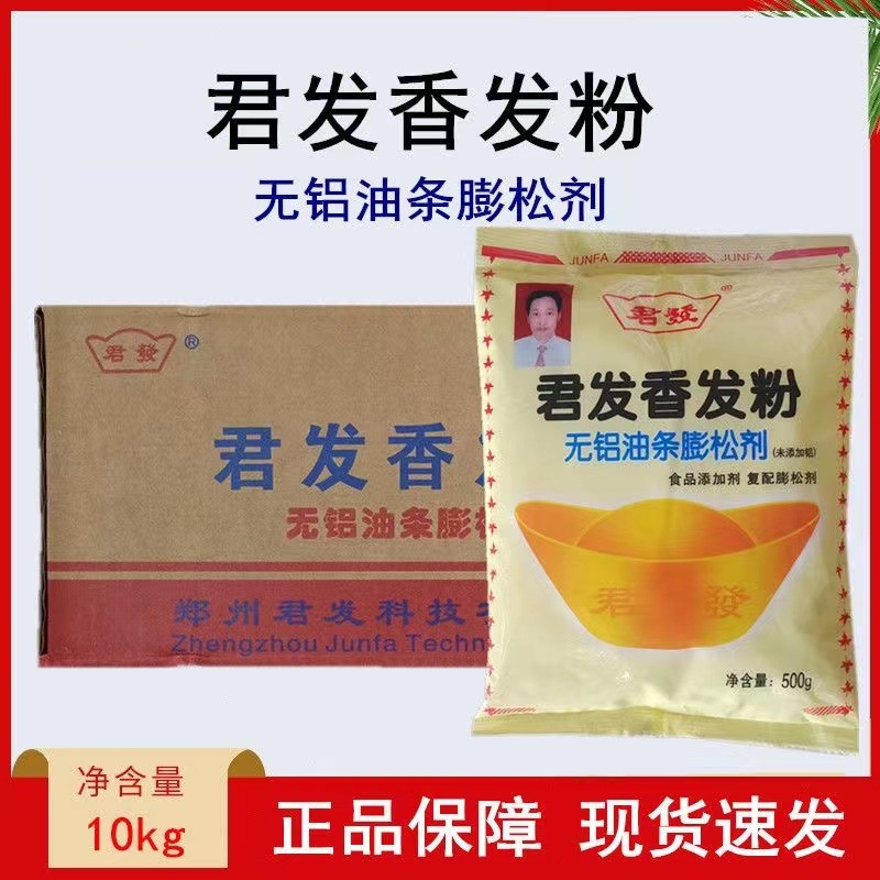 君发香发粉酥脆剂无铝400g*25袋/箱10kg鸡鱼煎炸裹粉油条麻花烧饼