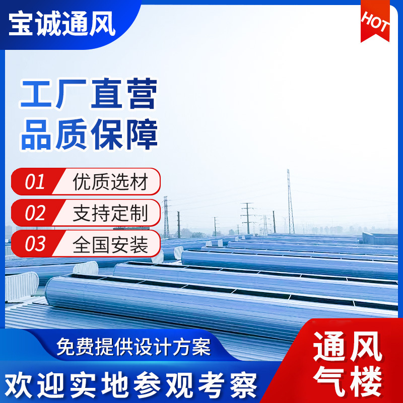 屋脊通风气楼 顺坡通风气楼 自然通风器电动通风气楼上门安装