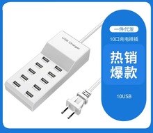 10口充电器USB排插多口智能快充USB充电器5V2A手机通用充电器