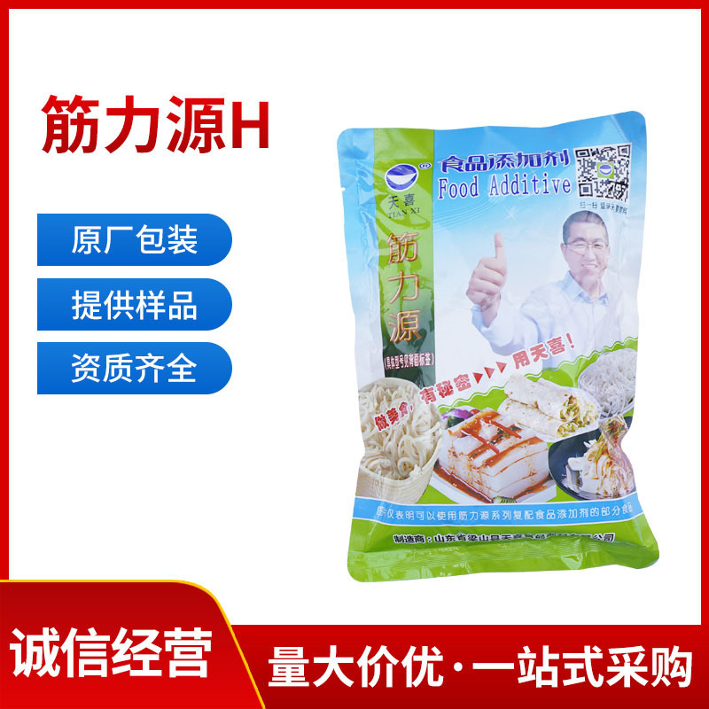 食品添加剂筋力源 干面条挂面生干面增筋耐煮剂 1kg/袋现货批发