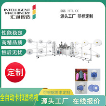 全自动卡扣滤棉机  防毒面具卡扣滤棉冲孔机 圆型过滤棉设备