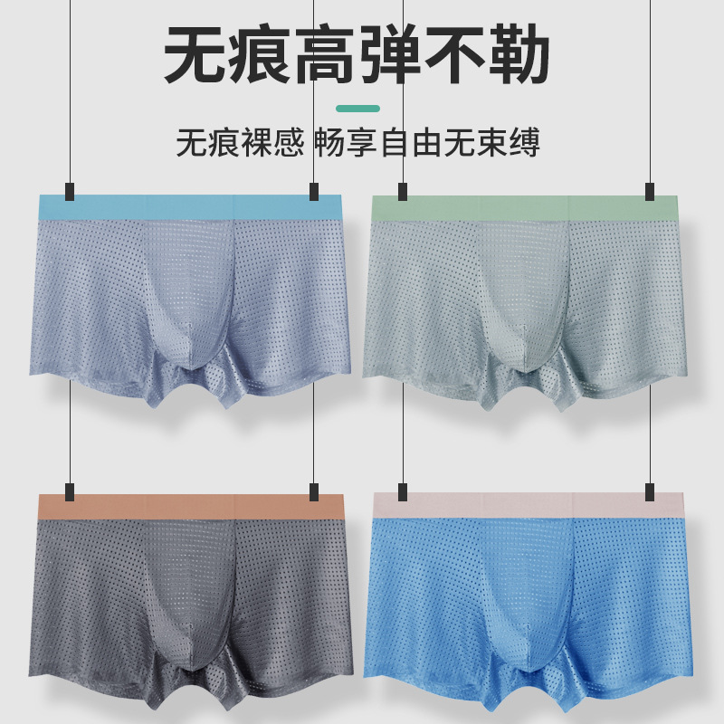 2023新款网孔冰丝撞色空调裤无痕网眼平角裤纯色男士内裤批发