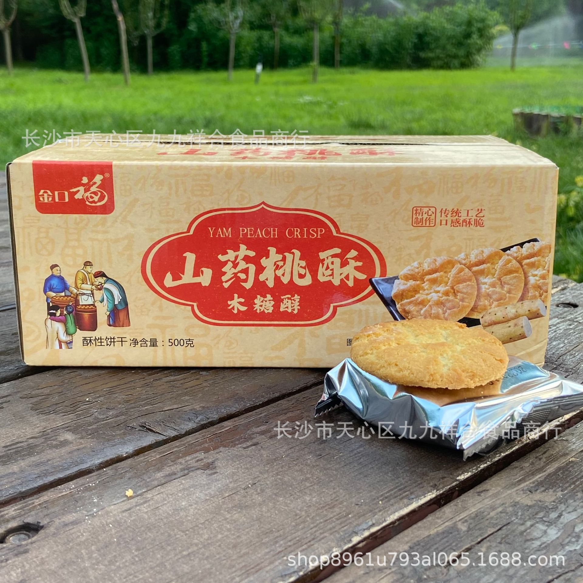 山药桃酥500克盒装酥性山药桃酥一斤装桃酥休闲零食团购批发