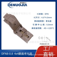 DFN8-0.8(4*4)翻盖老化座 (带散热片)DFN8转接座间距0.8mm测试座