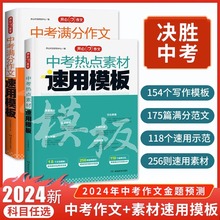 2024开心中考满分作文速用模板初一二三年级热点素材速用模板通用